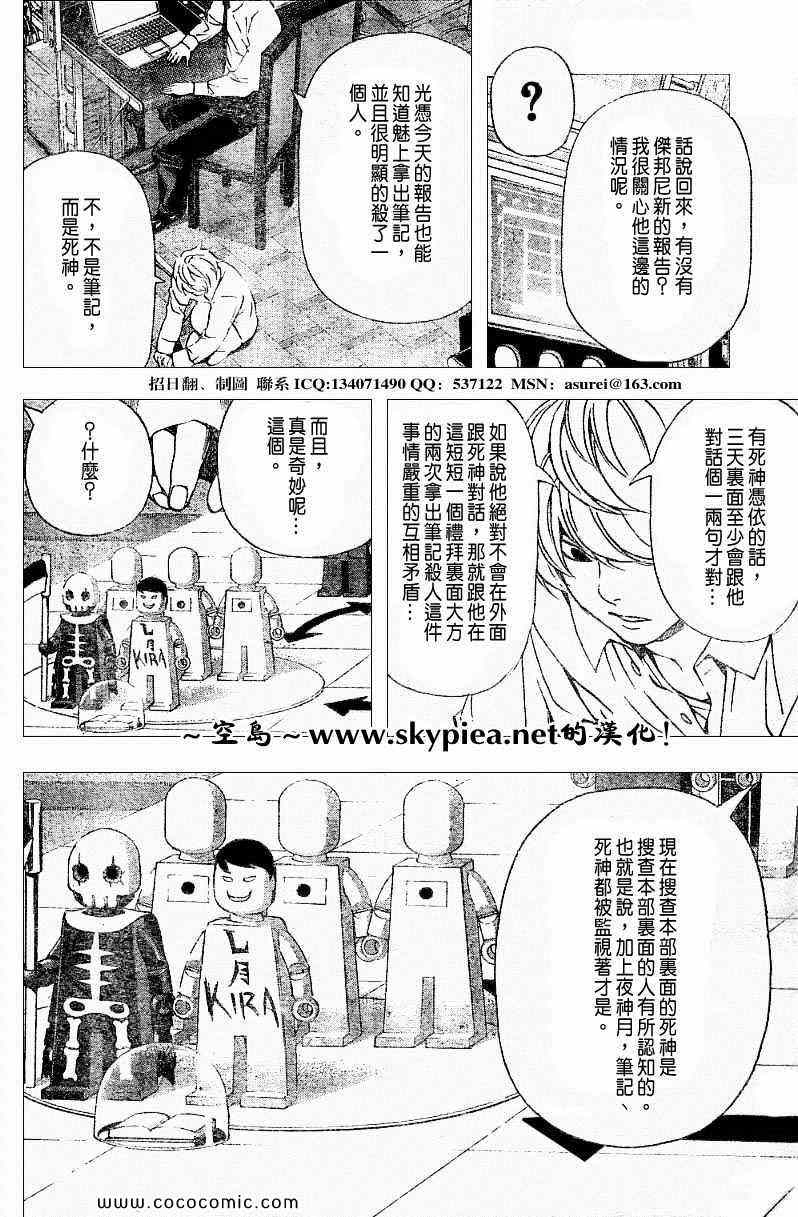 《死亡笔记》漫画最新章节第93话免费下拉式在线观看章节第【15】张图片