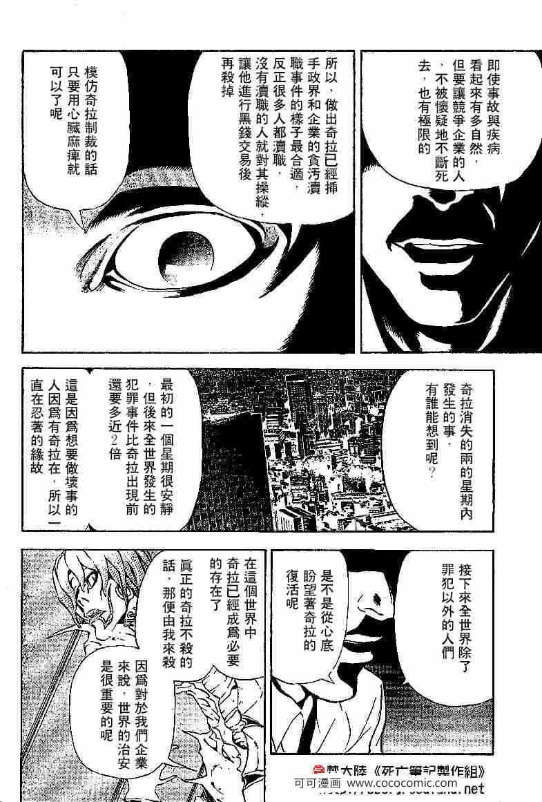 《死亡笔记》漫画最新章节第38话免费下拉式在线观看章节第【20】张图片