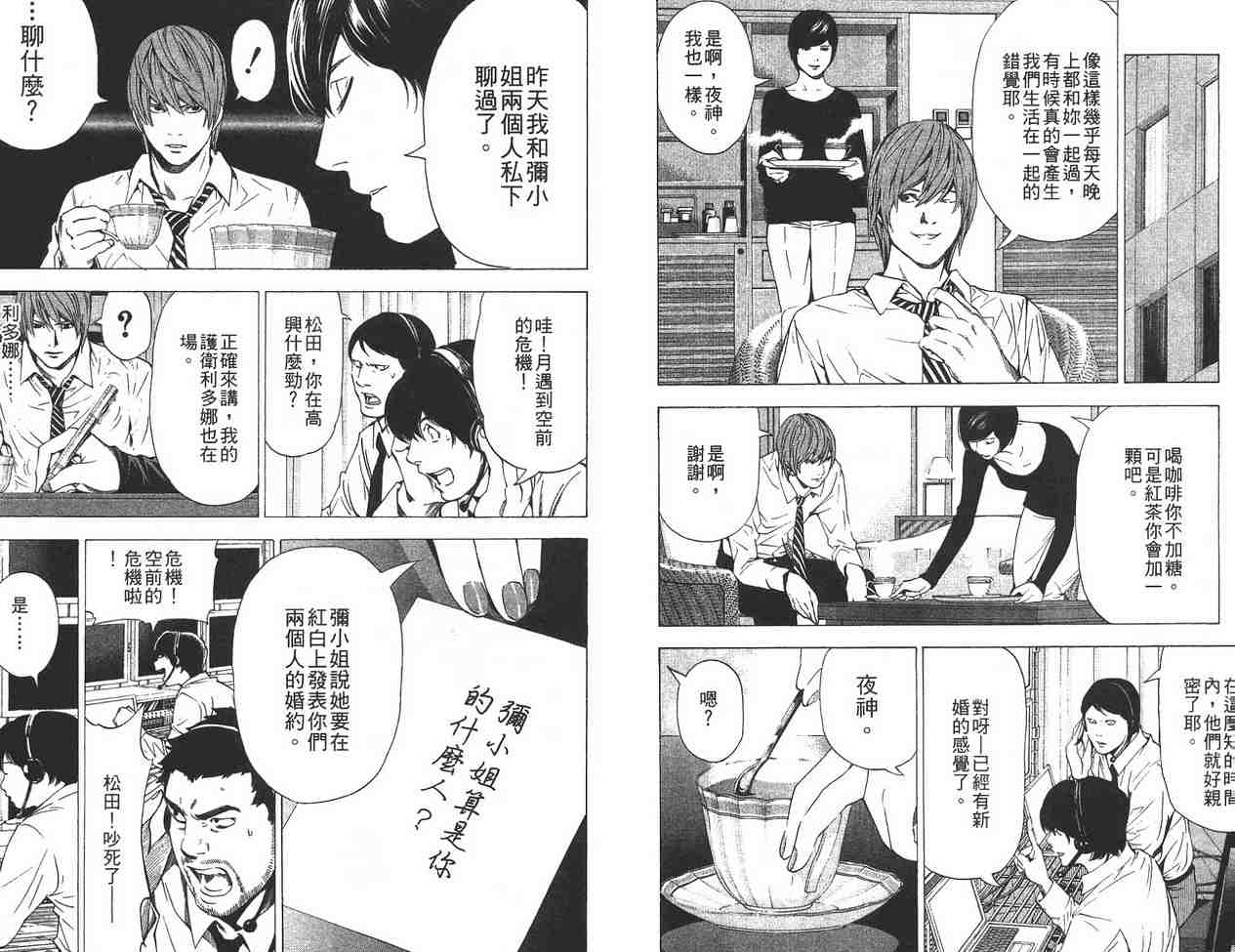 《死亡笔记》漫画最新章节第11卷免费下拉式在线观看章节第【45】张图片