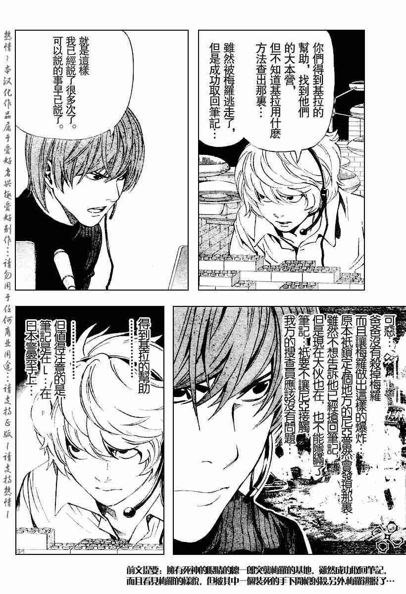 《死亡笔记》漫画最新章节第75话免费下拉式在线观看章节第【2】张图片