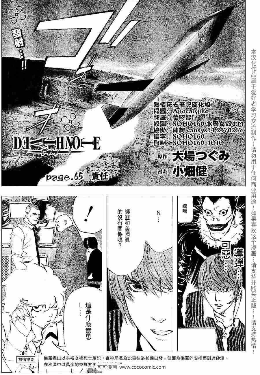 《死亡笔记》漫画最新章节第65话免费下拉式在线观看章节第【1】张图片