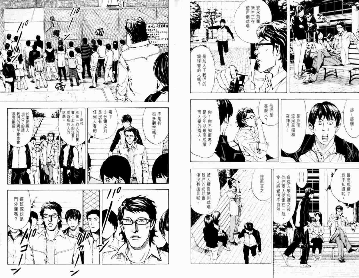 《死亡笔记》漫画最新章节第3卷免费下拉式在线观看章节第【41】张图片