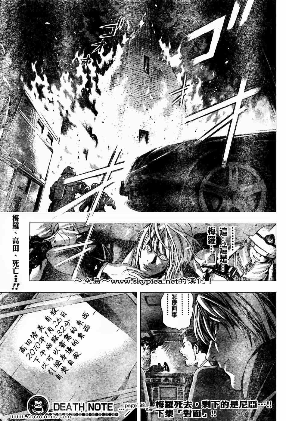 《死亡笔记》漫画最新章节第99话免费下拉式在线观看章节第【19】张图片