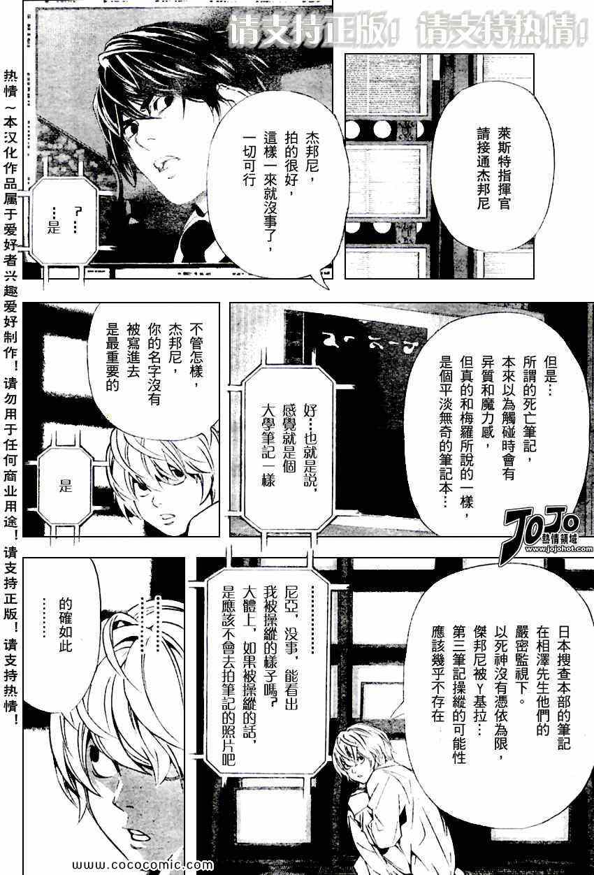 《死亡笔记》漫画最新章节第97话免费下拉式在线观看章节第【2】张图片