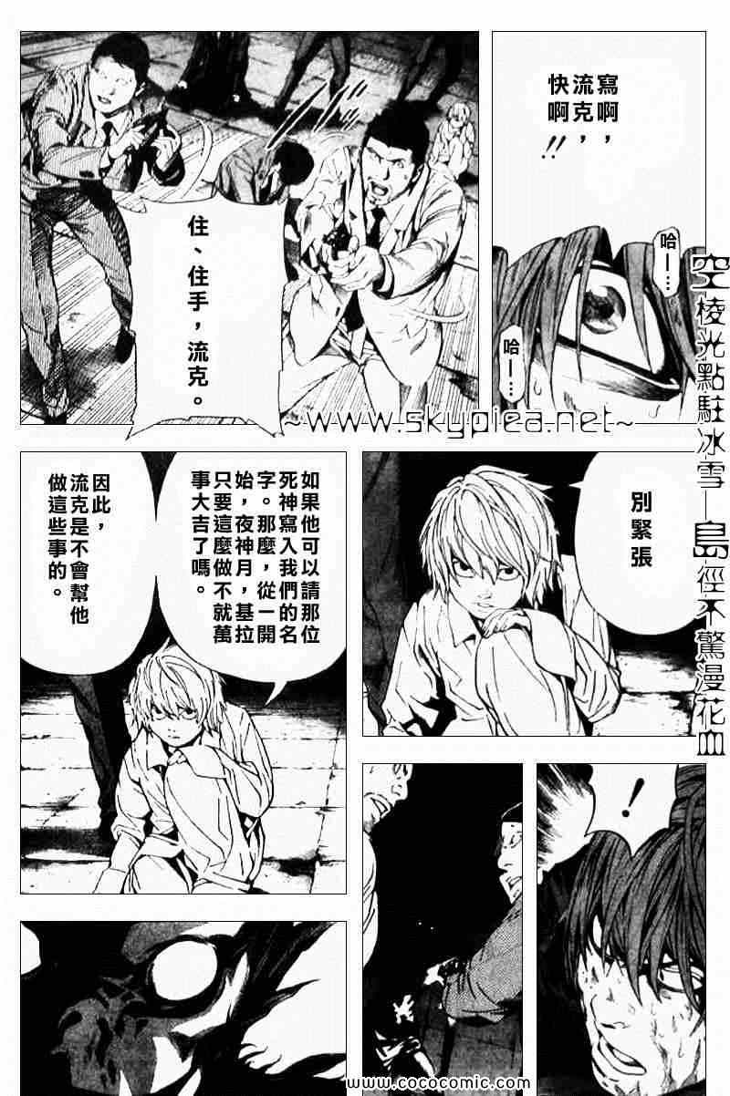 《死亡笔记》漫画最新章节第107话免费下拉式在线观看章节第【5】张图片