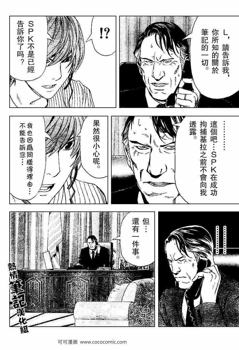 《死亡笔记》漫画最新章节第68话免费下拉式在线观看章节第【8】张图片