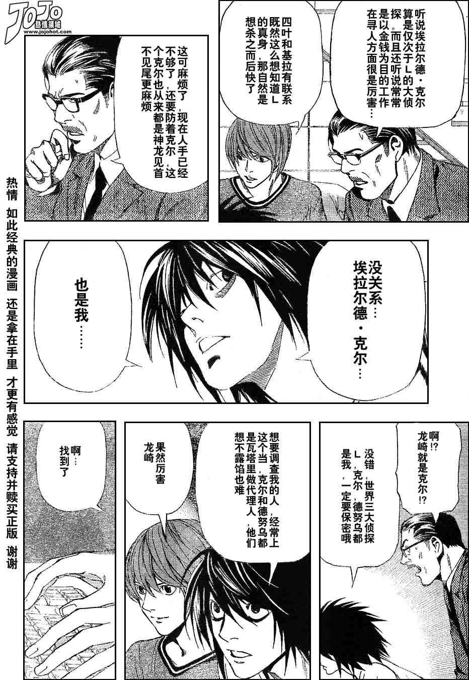 《死亡笔记》漫画最新章节第5卷免费下拉式在线观看章节第【132】张图片