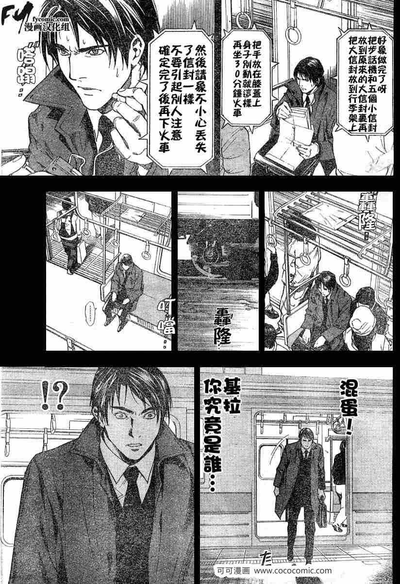 《死亡笔记》漫画最新章节第9话免费下拉式在线观看章节第【15】张图片