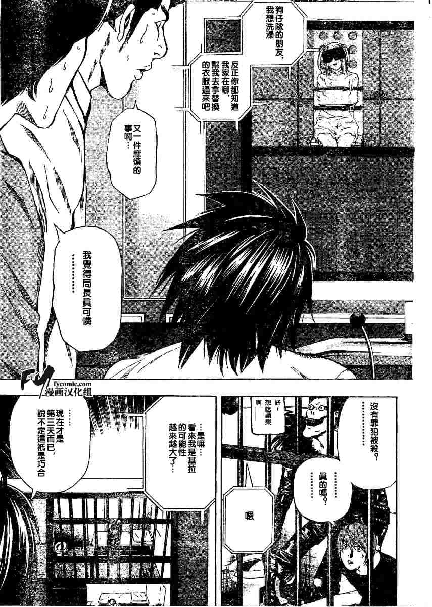 《死亡笔记》漫画最新章节第5卷免费下拉式在线观看章节第【9】张图片