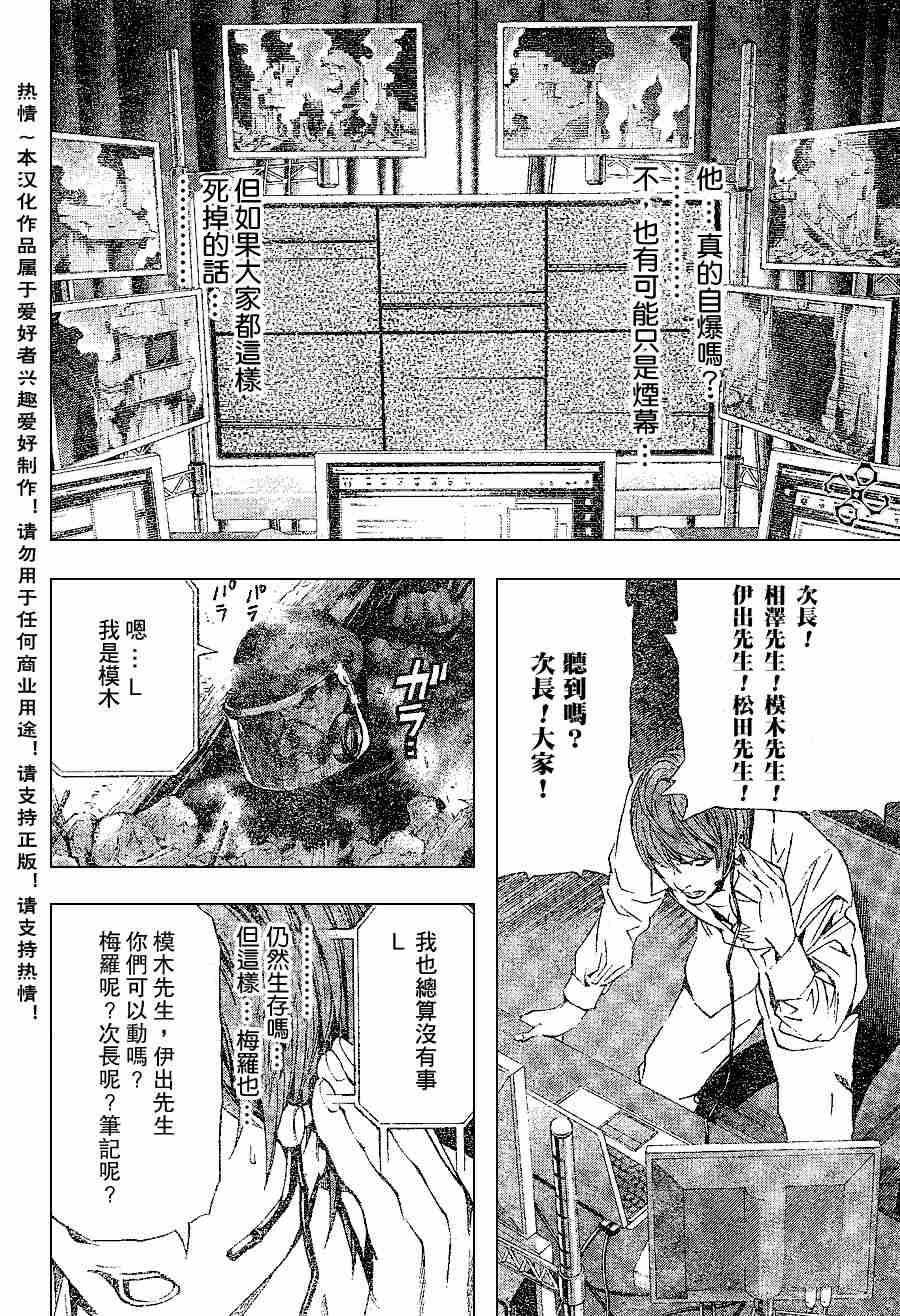 《死亡笔记》漫画最新章节第74话免费下拉式在线观看章节第【9】张图片