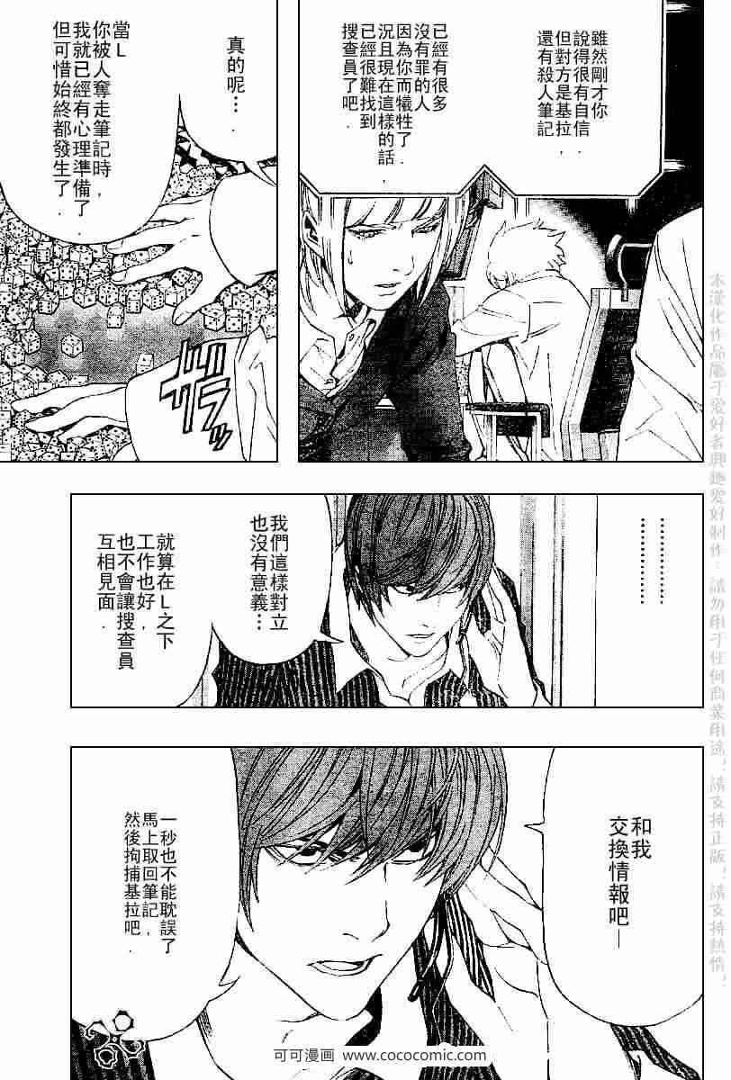 《死亡笔记》漫画最新章节第66话免费下拉式在线观看章节第【13】张图片