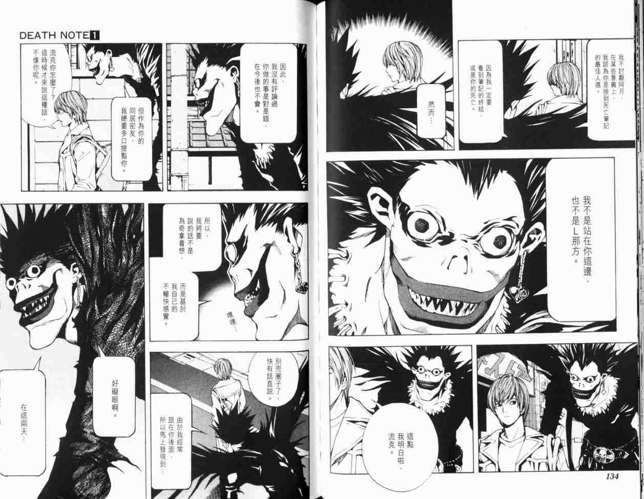 《死亡笔记》漫画最新章节第1卷免费下拉式在线观看章节第【76】张图片