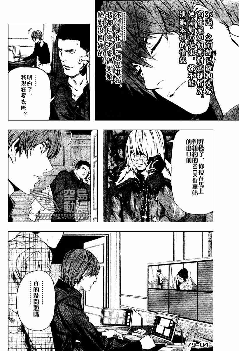 《死亡笔记》漫画最新章节第79话免费下拉式在线观看章节第【4】张图片