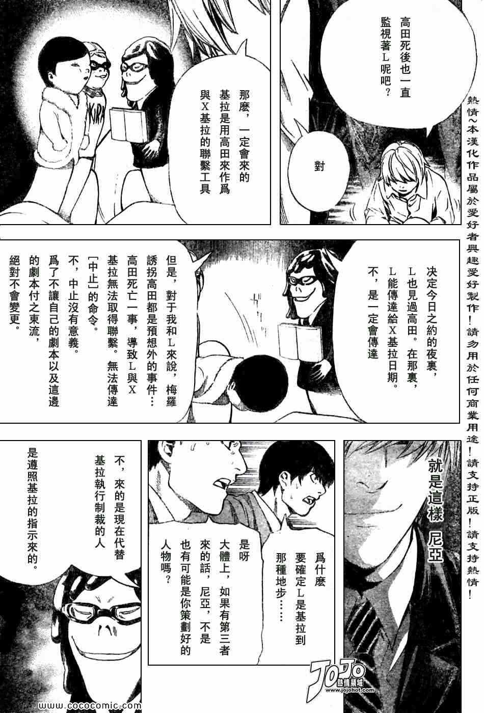 《死亡笔记》漫画最新章节第101话免费下拉式在线观看章节第【10】张图片