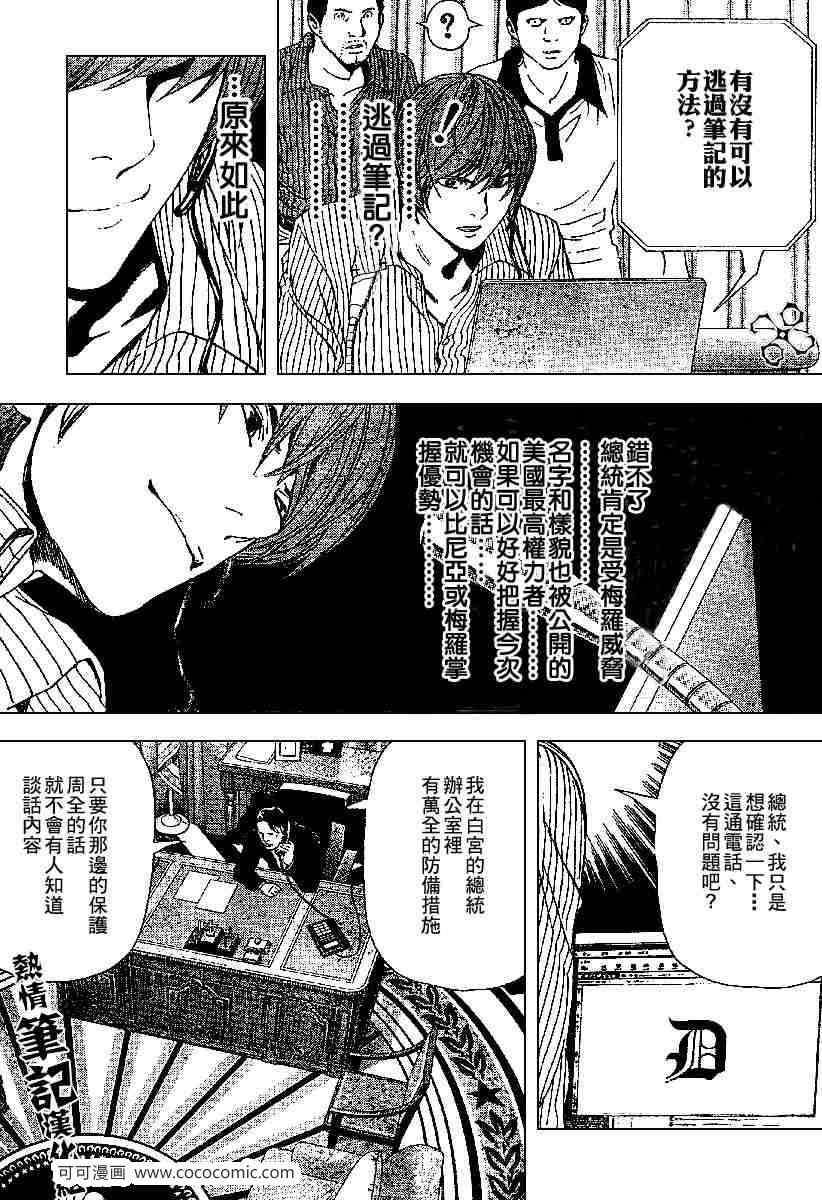 《死亡笔记》漫画最新章节第68话免费下拉式在线观看章节第【9】张图片