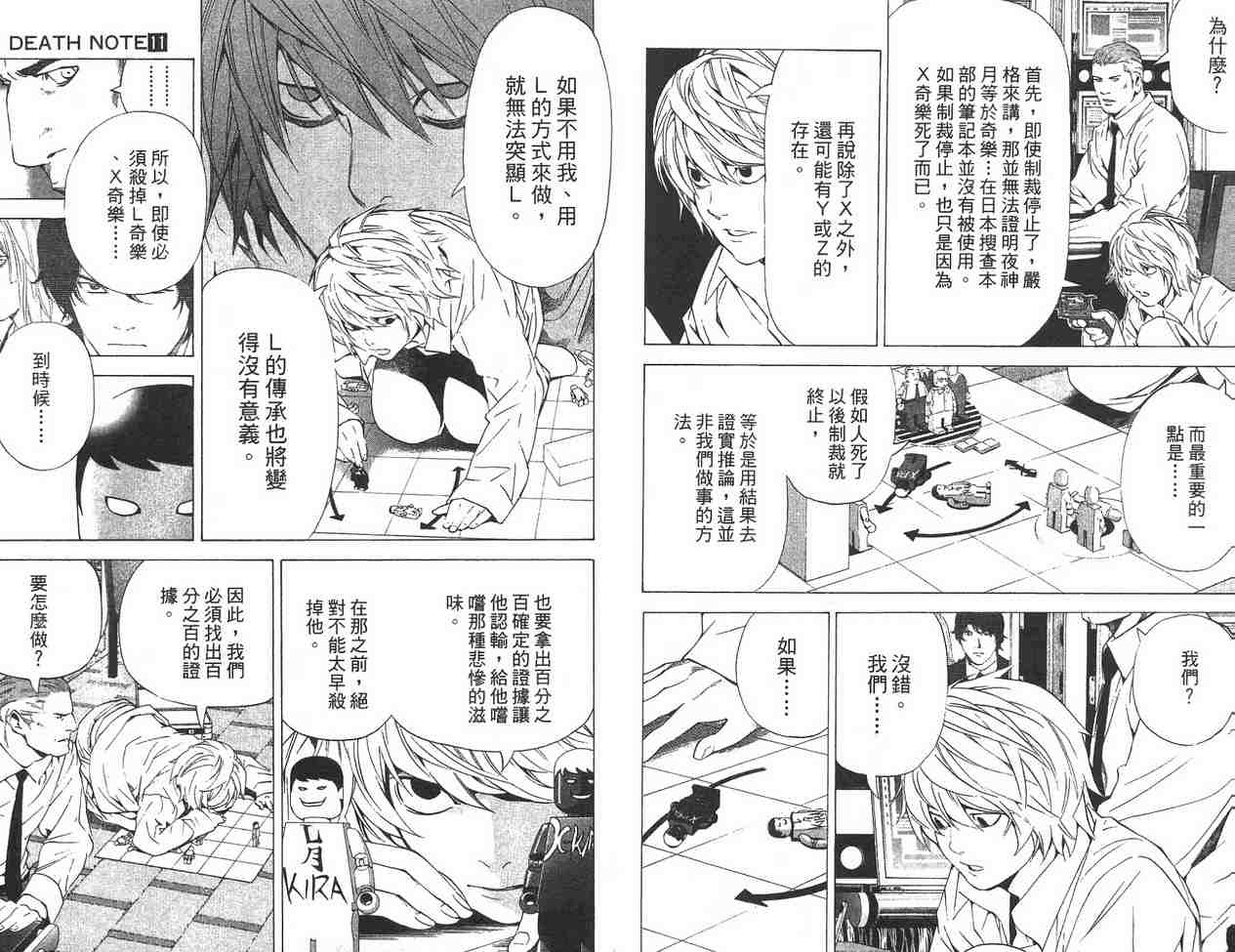 《死亡笔记》漫画最新章节第11卷免费下拉式在线观看章节第【17】张图片