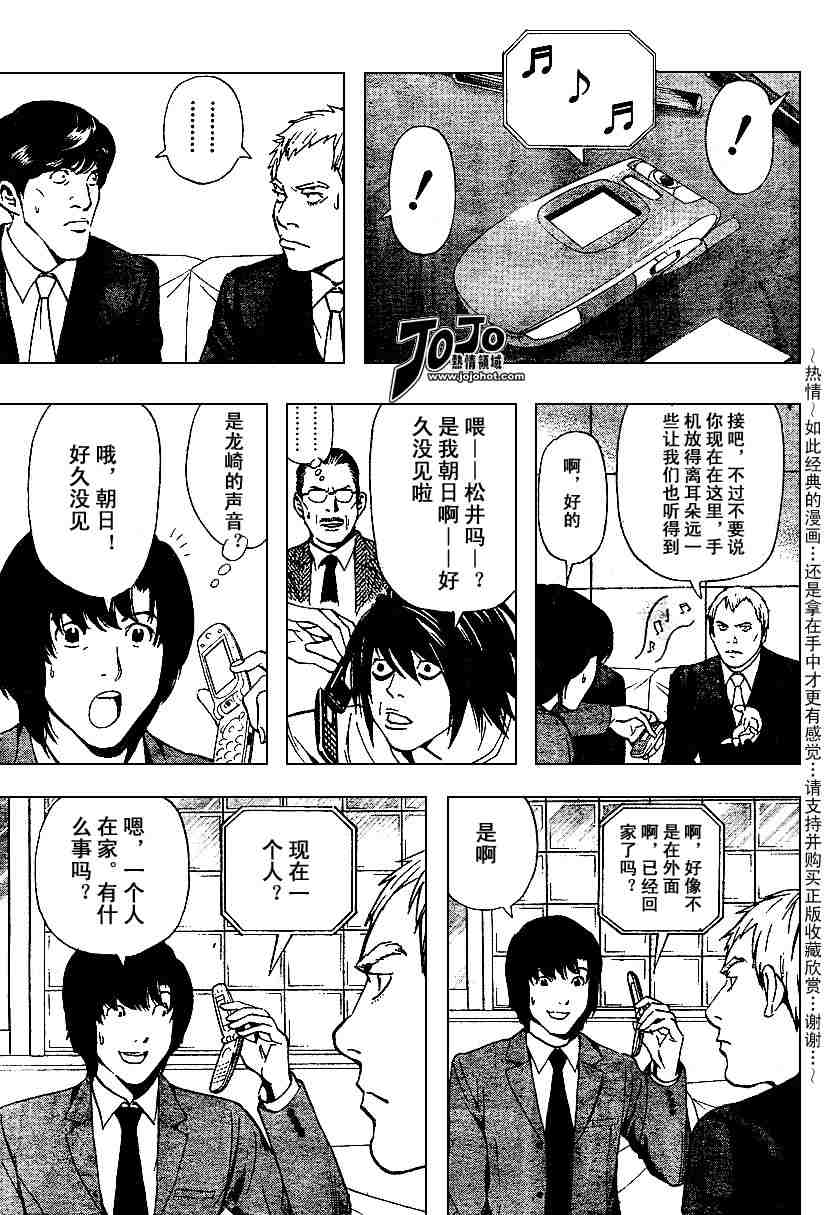 《死亡笔记》漫画最新章节第5卷免费下拉式在线观看章节第【147】张图片