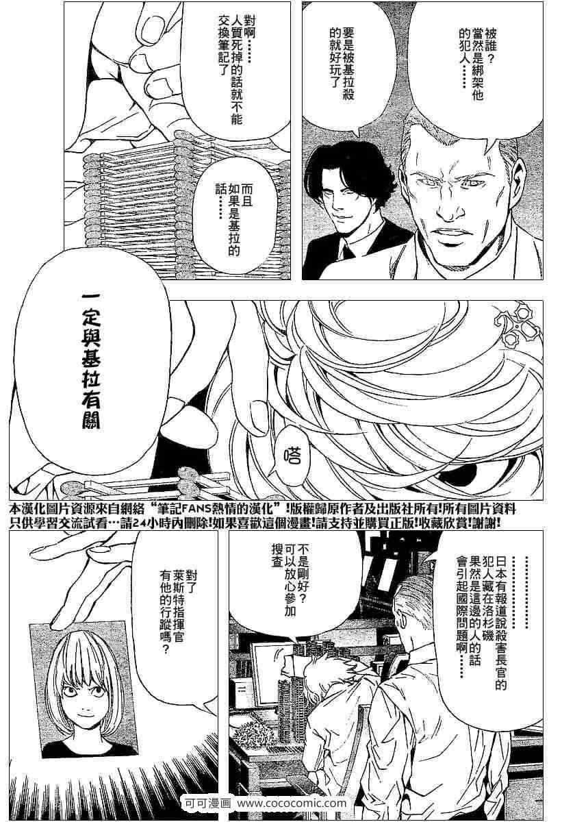 《死亡笔记》漫画最新章节第62话免费下拉式在线观看章节第【15】张图片