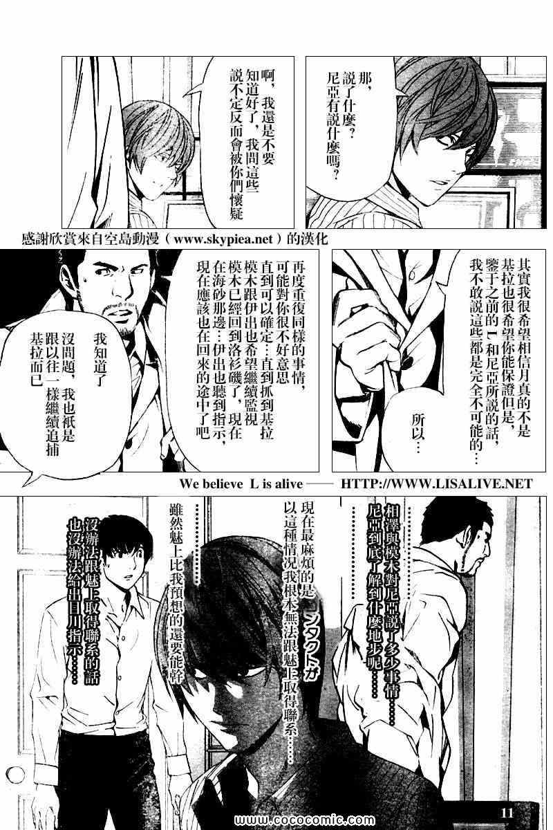 《死亡笔记》漫画最新章节第83话免费下拉式在线观看章节第【11】张图片