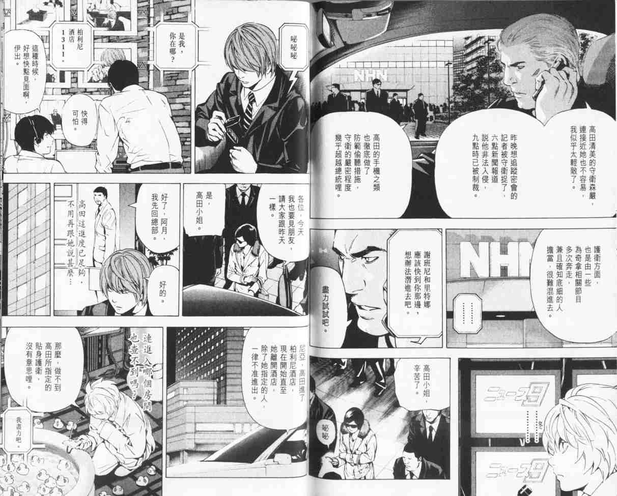 《死亡笔记》漫画最新章节第10卷免费下拉式在线观看章节第【90】张图片