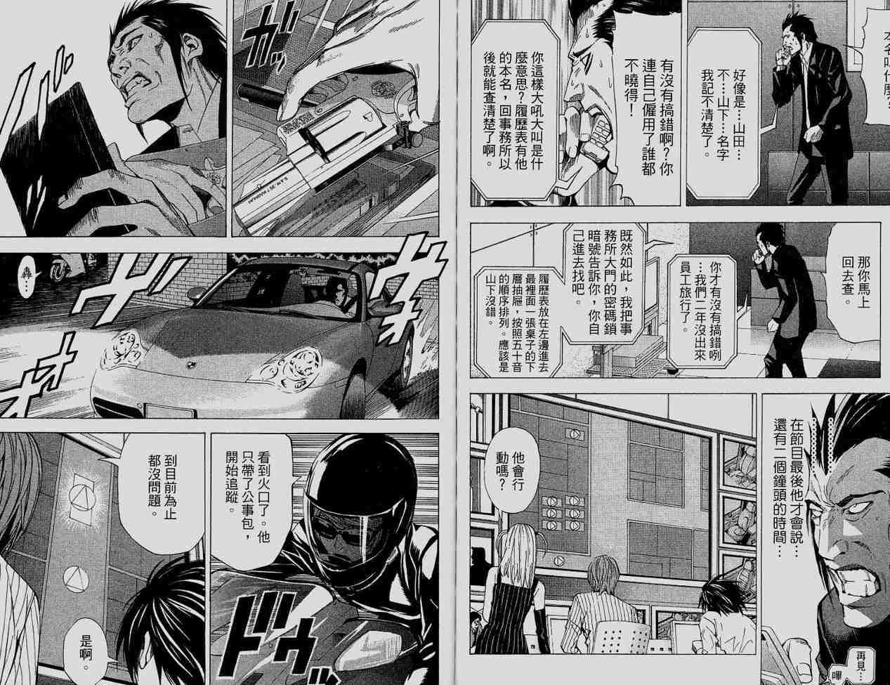 《死亡笔记》漫画最新章节第6卷免费下拉式在线观看章节第【81】张图片