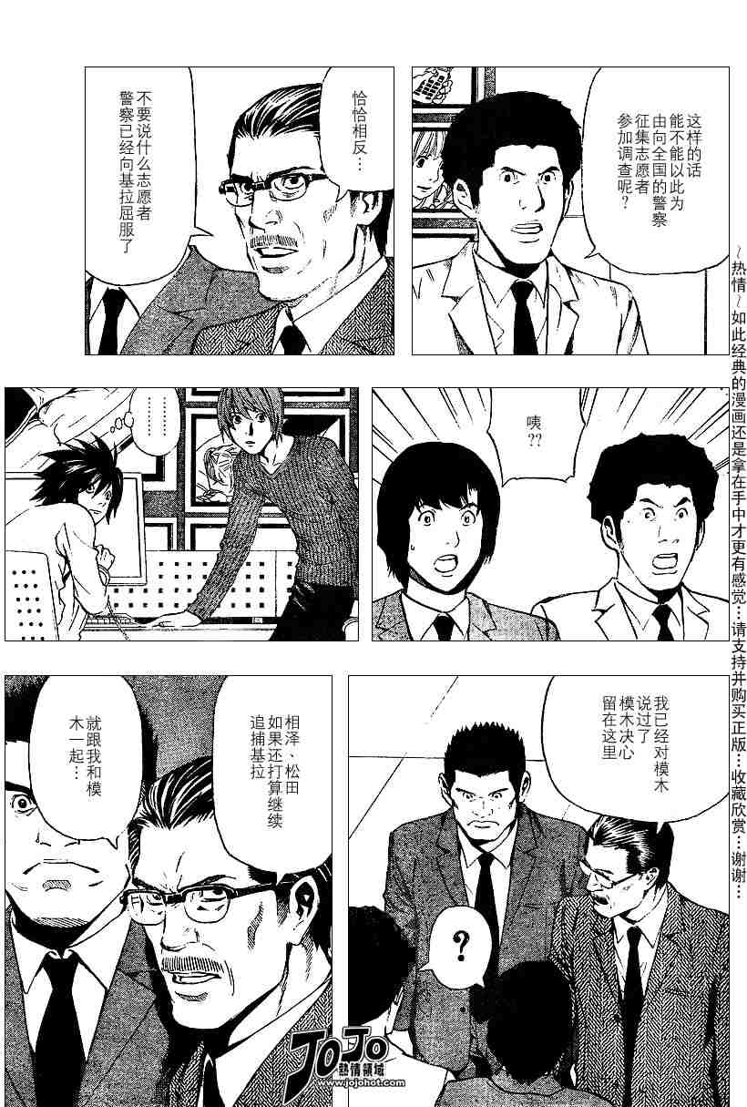 《死亡笔记》漫画最新章节第5卷免费下拉式在线观看章节第【100】张图片