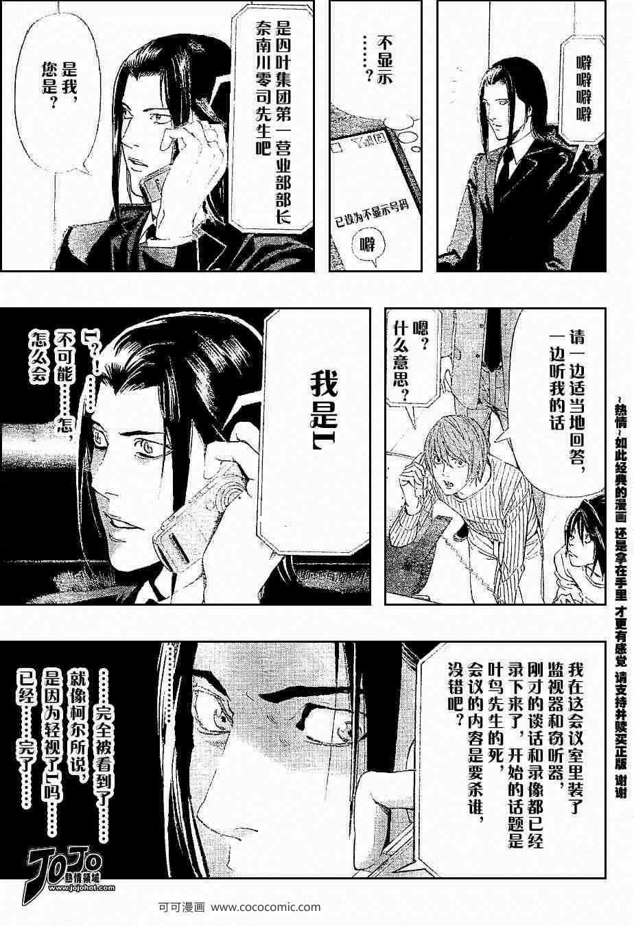 《死亡笔记》漫画最新章节第44话免费下拉式在线观看章节第【17】张图片