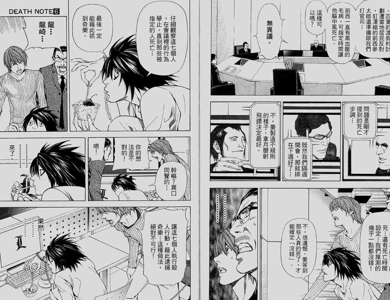 《死亡笔记》漫画最新章节第6卷免费下拉式在线观看章节第【9】张图片