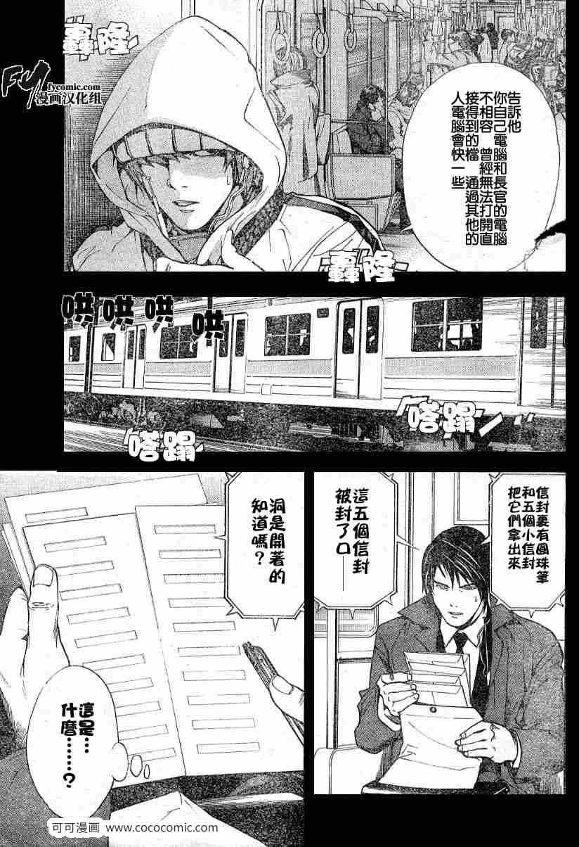 《死亡笔记》漫画最新章节第9话免费下拉式在线观看章节第【13】张图片