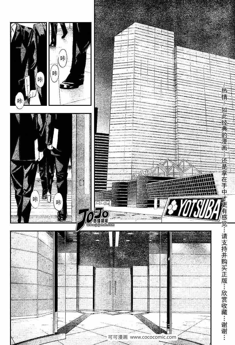 《死亡笔记》漫画最新章节第37话免费下拉式在线观看章节第【15】张图片