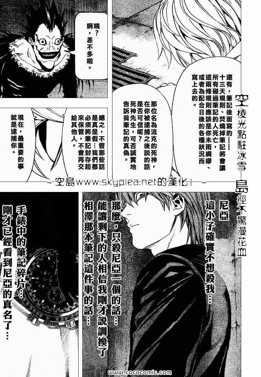 《死亡笔记》漫画最新章节第106话免费下拉式在线观看章节第【8】张图片