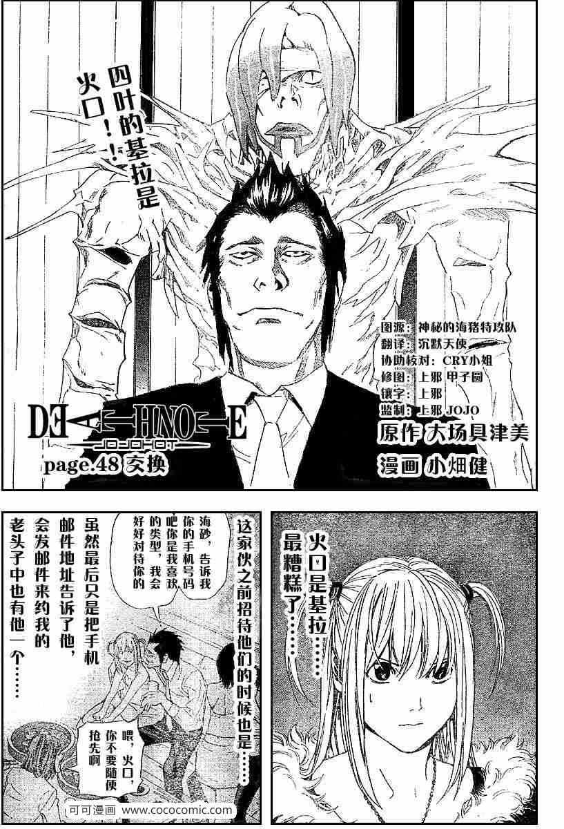 《死亡笔记》漫画最新章节第48话免费下拉式在线观看章节第【1】张图片