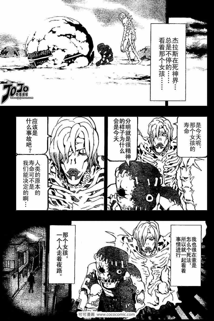 《死亡笔记》漫画最新章节第27话免费下拉式在线观看章节第【11】张图片