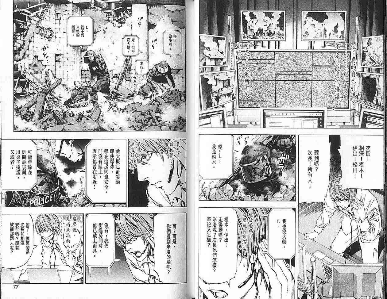 《死亡笔记》漫画最新章节第9卷免费下拉式在线观看章节第【39】张图片