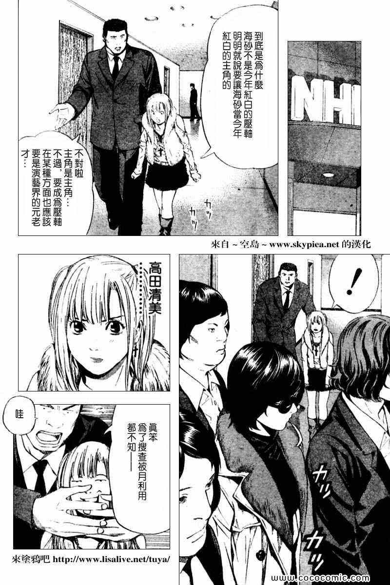 《死亡笔记》漫画最新章节第91话免费下拉式在线观看章节第【8】张图片