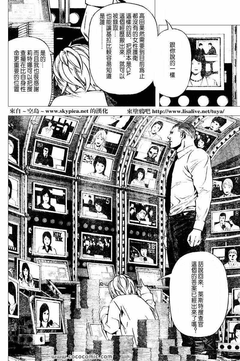 《死亡笔记》漫画最新章节第91话免费下拉式在线观看章节第【6】张图片