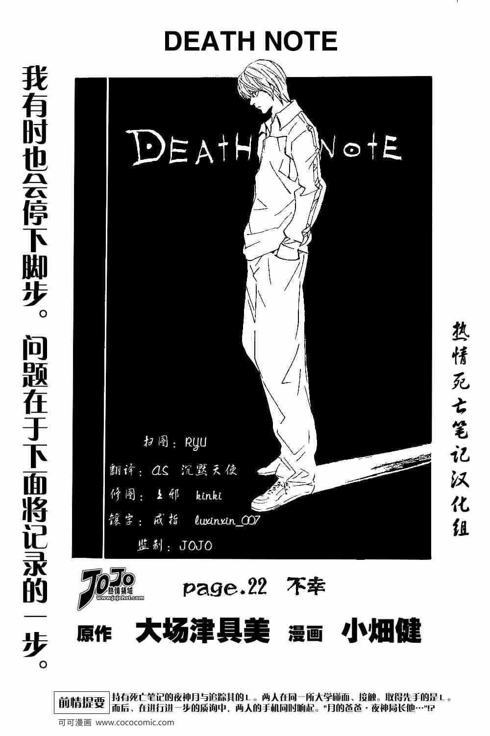 《死亡笔记》漫画最新章节第22话免费下拉式在线观看章节第【1】张图片