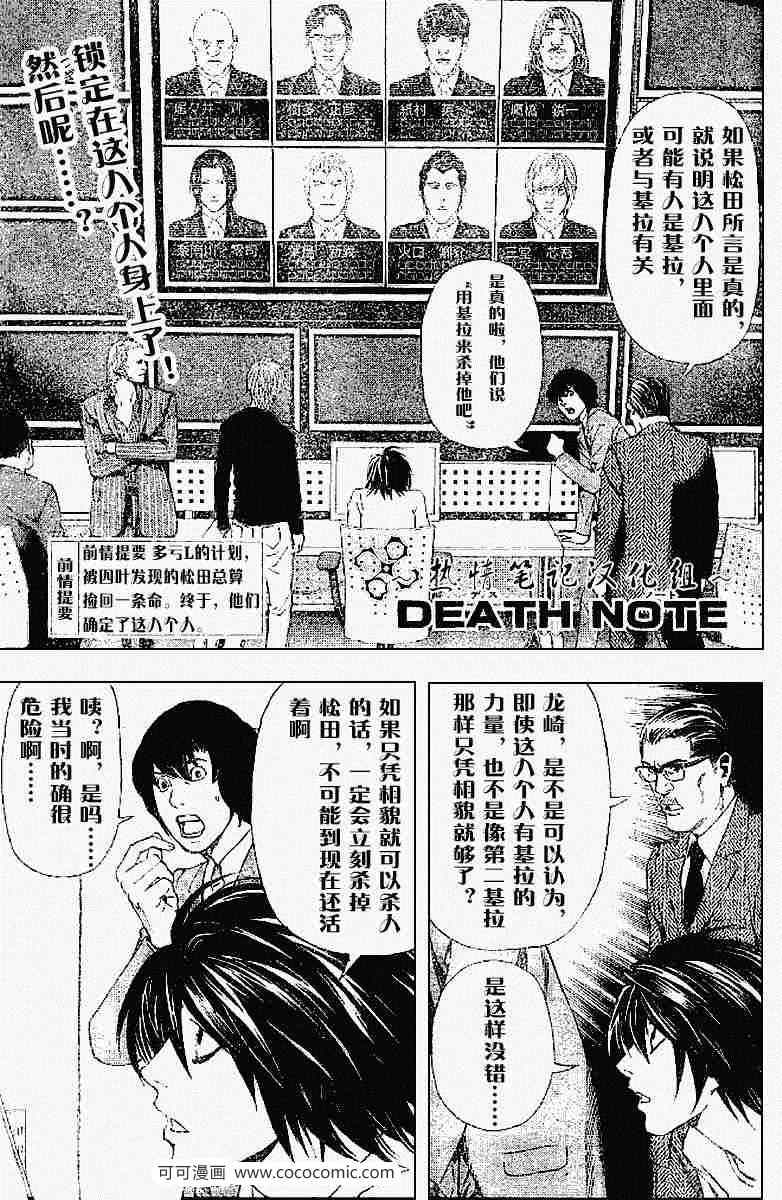 《死亡笔记》漫画最新章节第43话免费下拉式在线观看章节第【1】张图片