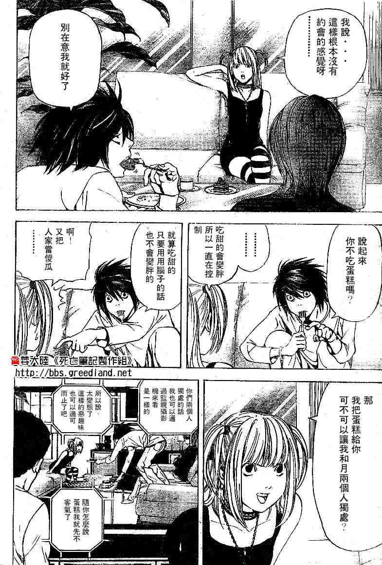 《死亡笔记》漫画最新章节第5卷免费下拉式在线观看章节第【68】张图片