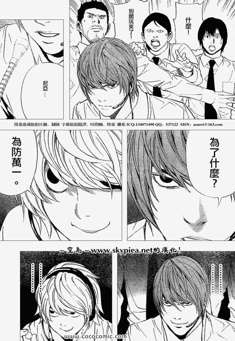 《死亡笔记》漫画最新章节第95话免费下拉式在线观看章节第【13】张图片