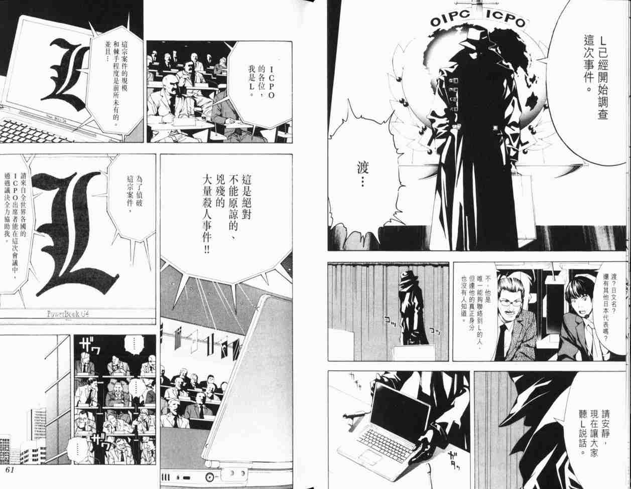 《死亡笔记》漫画最新章节第1卷免费下拉式在线观看章节第【39】张图片