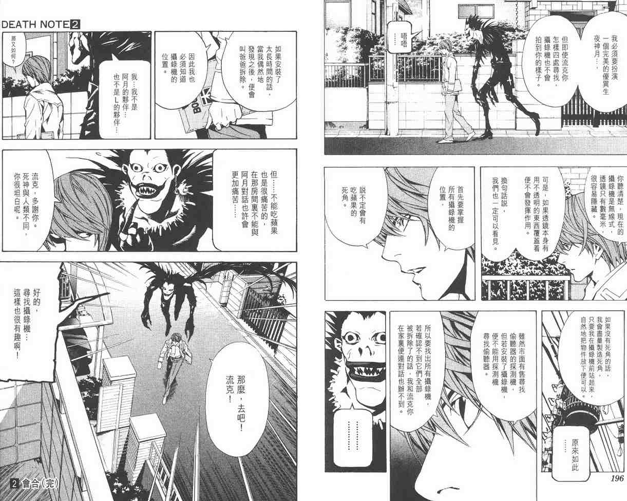 《死亡笔记》漫画最新章节第2卷免费下拉式在线观看章节第【117】张图片