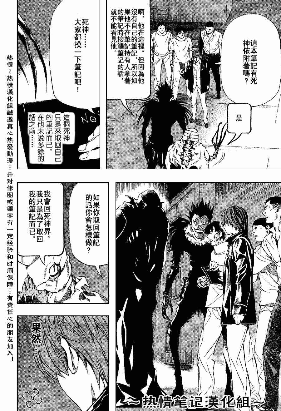 《死亡笔记》漫画最新章节第74话免费下拉式在线观看章节第【19】张图片