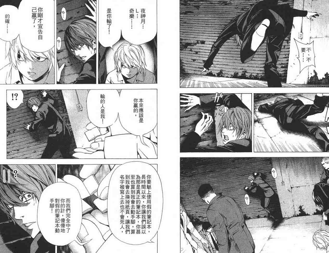 《死亡笔记》漫画最新章节第12卷免费下拉式在线观看章节第【48】张图片