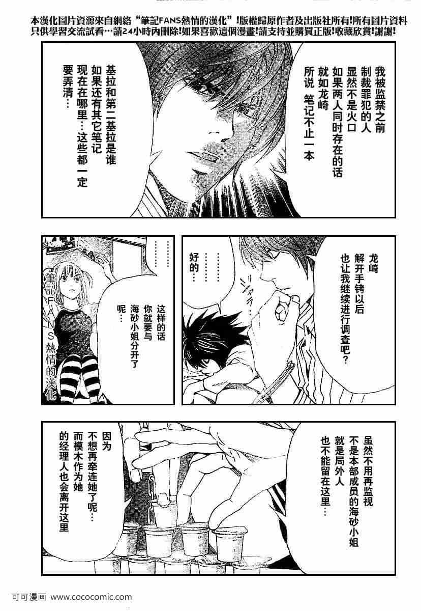 《死亡笔记》漫画最新章节第55话免费下拉式在线观看章节第【12】张图片