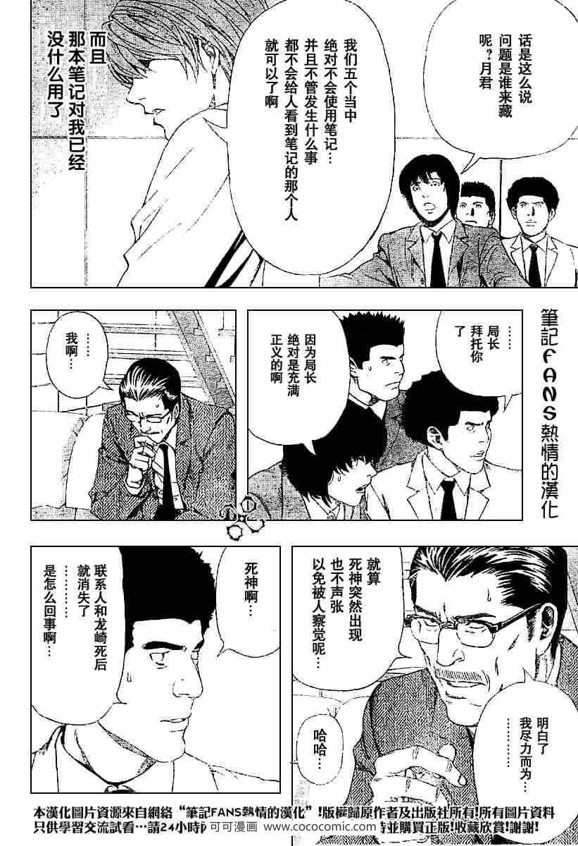 《死亡笔记》漫画最新章节第59话免费下拉式在线观看章节第【12】张图片