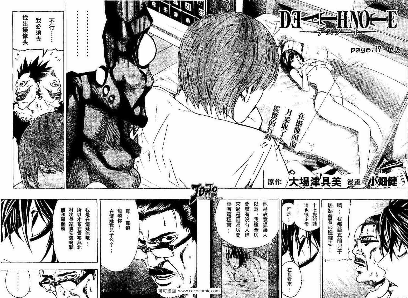 《死亡笔记》漫画最新章节第17话免费下拉式在线观看章节第【2】张图片