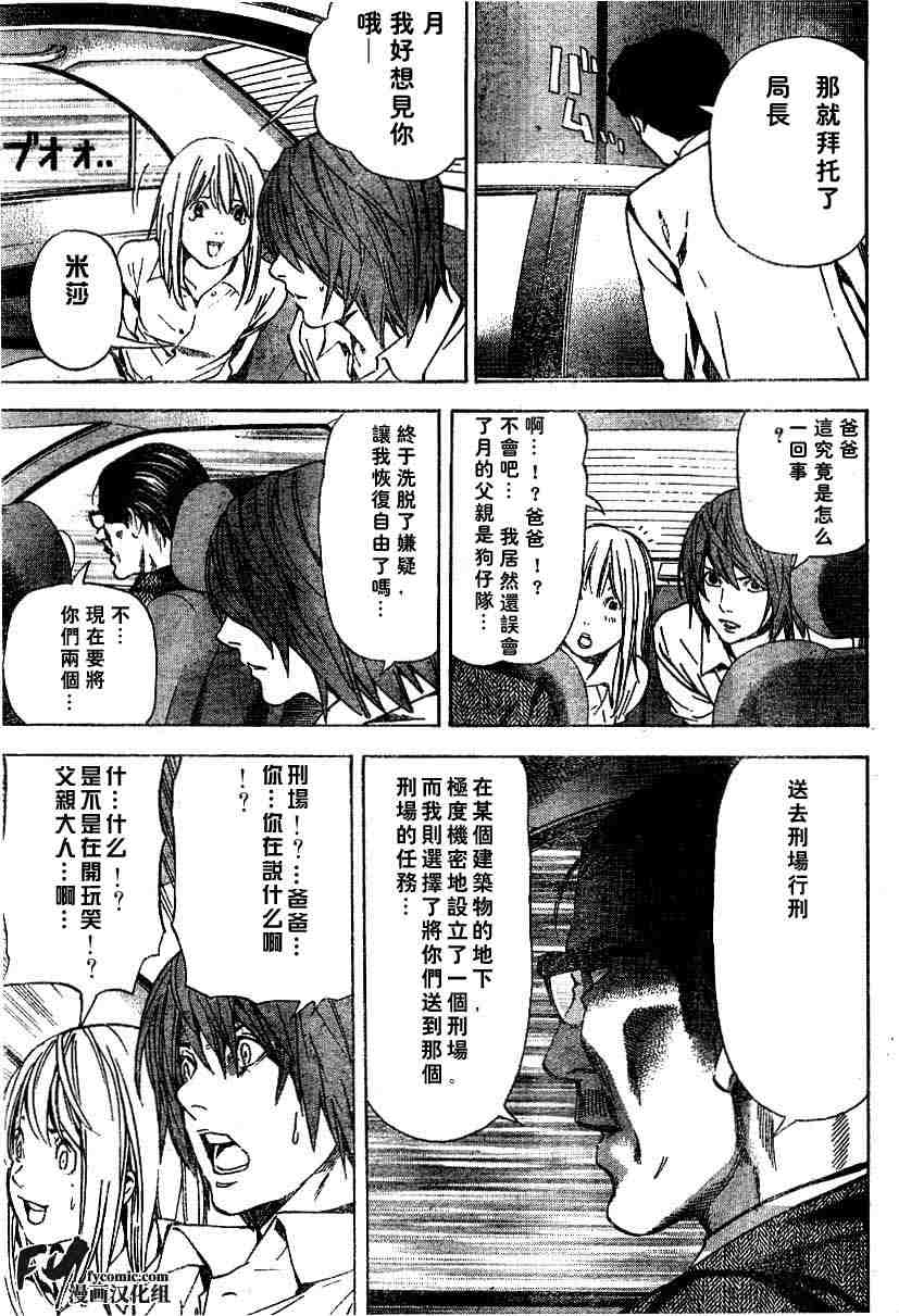 《死亡笔记》漫画最新章节第5卷免费下拉式在线观看章节第【30】张图片