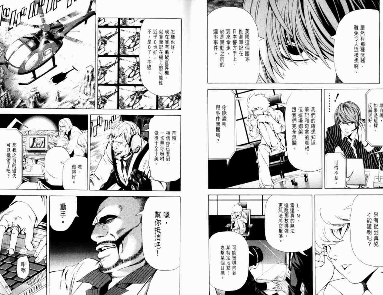 《死亡笔记》漫画最新章节第8卷免费下拉式在线观看章节第【42】张图片