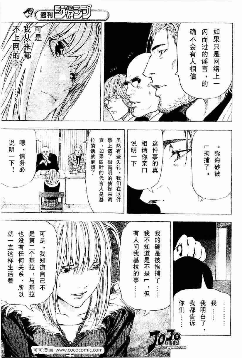 《死亡笔记》漫画最新章节第46话免费下拉式在线观看章节第【18】张图片